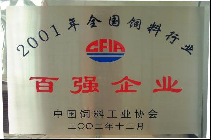 飼料行業(yè)百強(qiáng)企業(yè)