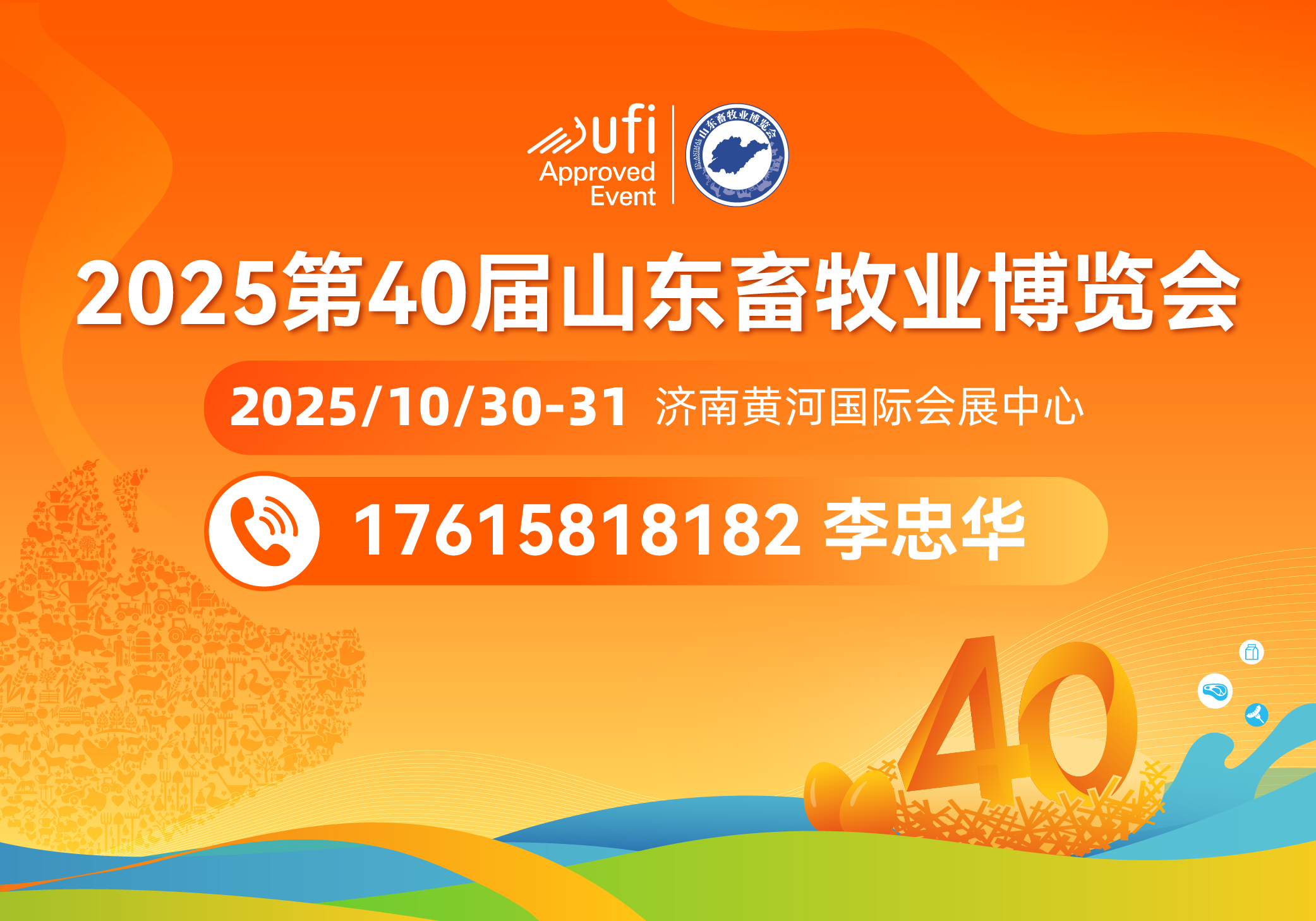 【官宣】第38屆(2023)山東畜牧業(yè)博覽會(huì)定于10月19-20日在山東國(guó)際會(huì)展中心舉辦