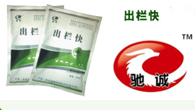出欄快（三天見效，七天大長(zhǎng)）
